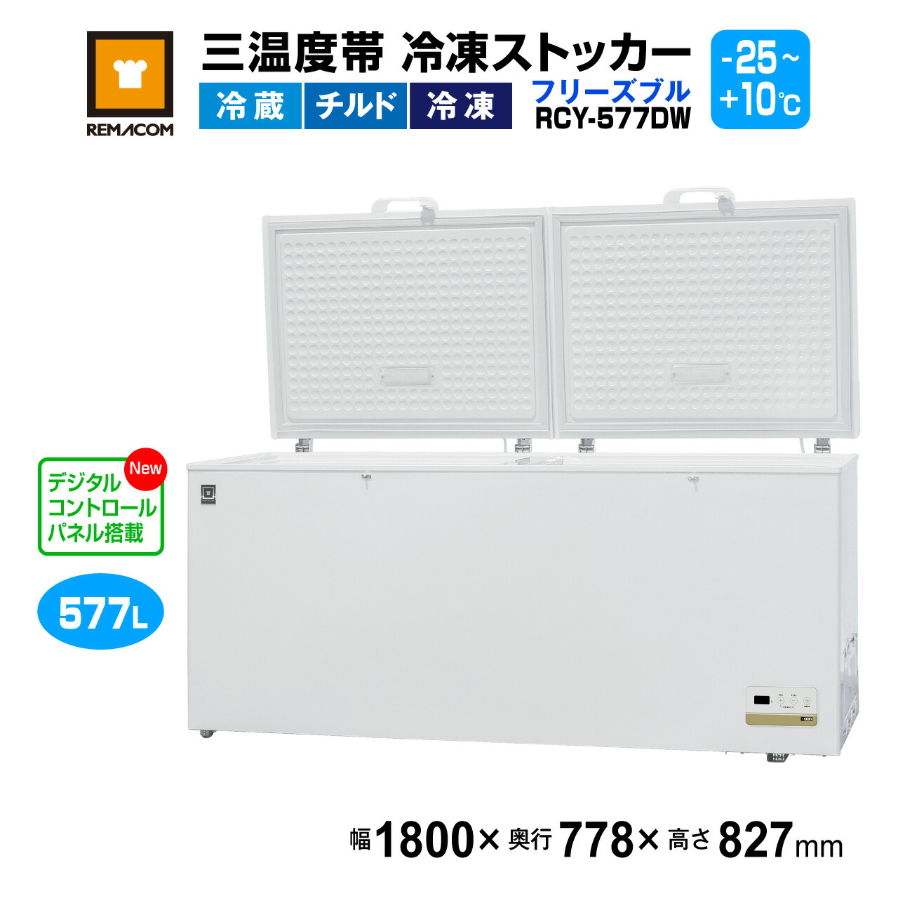 REMACOM 冷凍ストッカー 161L 楽天市場】\夏得セール!! 67%OFF/レマコム 三温度帯 冷凍