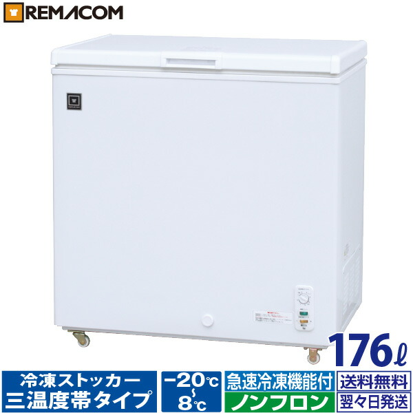 楽天市場】＼出血大サービス!! 65%OFF／冷凍ストッカー フリーズブルシリーズ RCY-50 50L 冷凍庫 -20℃ 上開き 小型 チェスト  フリーザー 大容量 自然冷媒 ノンフロン 急速冷凍機能付 業務用 レマコム : 業務用厨房機器メーカーのレマコム