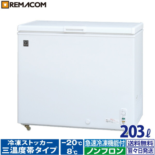 楽天市場】＼夏得セール!! 71%OFF／レマコム 冷蔵 / チルド