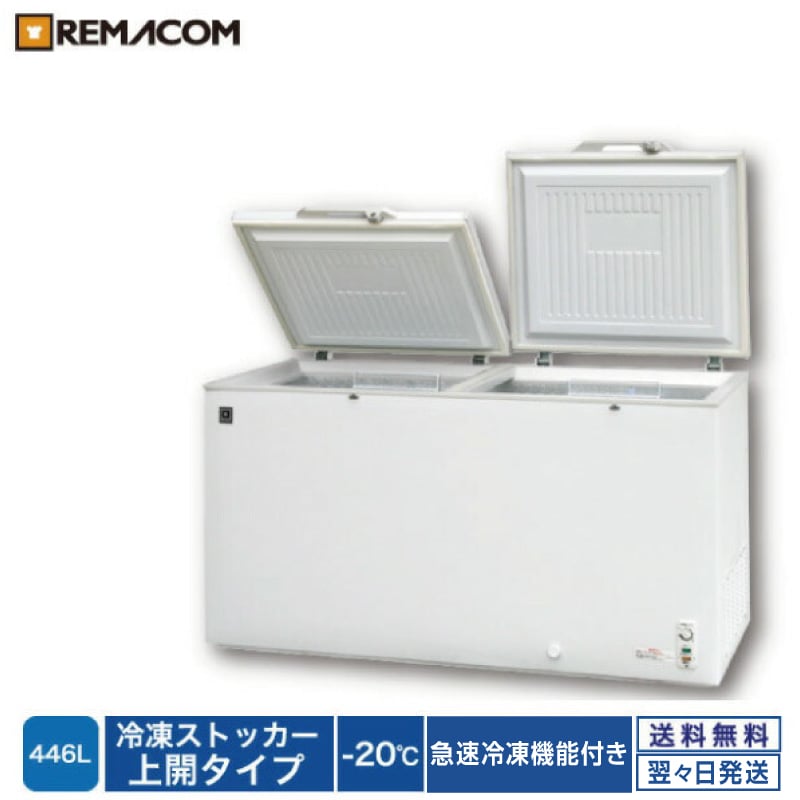 〈送料込♪〉レマコム 210L 冷凍ストッカー 楽天市場】＼夏得セール!! 64%OFF／業務用 冷凍ストッカー