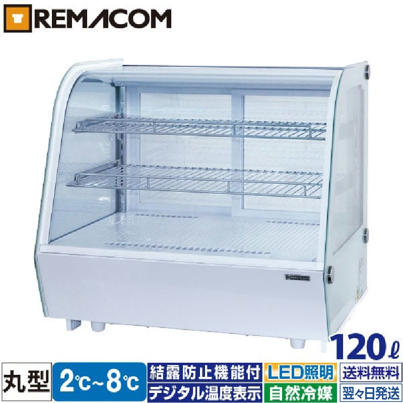卓上 対面冷蔵ショーケース 120L RCS-T70S2RW レマコム 業務用 対面ショーケース 卓上冷蔵ショーケース 卓上冷蔵ガラスショーケース ディスプレイケース 中棚2段 幅702 自然冷媒 ノンフロン R290 2～8℃ LED照明 ホワイト 丸型 50,754円