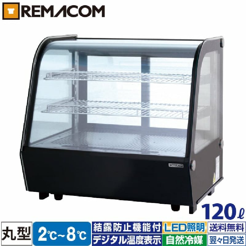 楽天市場】＼出血大サービス!! 65%OFF／卓上 対面冷蔵ショーケース 140L RCS-T70S2CB業務用 対面ショーケース 卓上冷蔵ショーケース  卓上冷蔵ガラスショーケース ディスプレイケース 中棚2段 幅702 自然冷媒 ノンフロン R290 2～8℃ LED照明 ブラック 角型 送料無料  ...