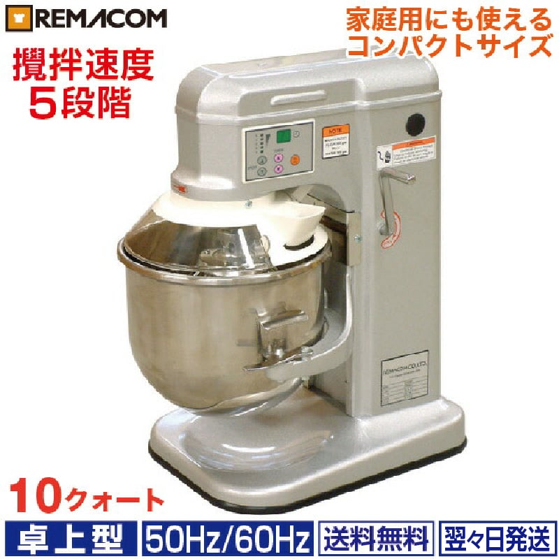 楽天市場】【新品】業務用 ミキサー 卓上型 10クォート RM-G10A