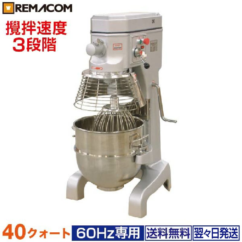 レマコム　業務用ミキサー　２０クォート　RM-B20HAT/50 新品同様 IMG_7721-150x150.jpg