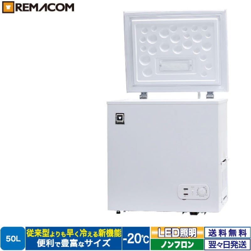 楽天市場】冷凍ストッカー フリーズブル RCY-50 50L -20℃・温度調整