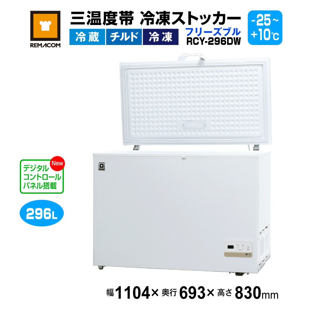 【ふわふわ】REMACOM 業務用 冷凍ストッカー 210L※東京引取 レマコム 上開き冷凍ストッカー 210L RRS-210CNF（自然冷媒