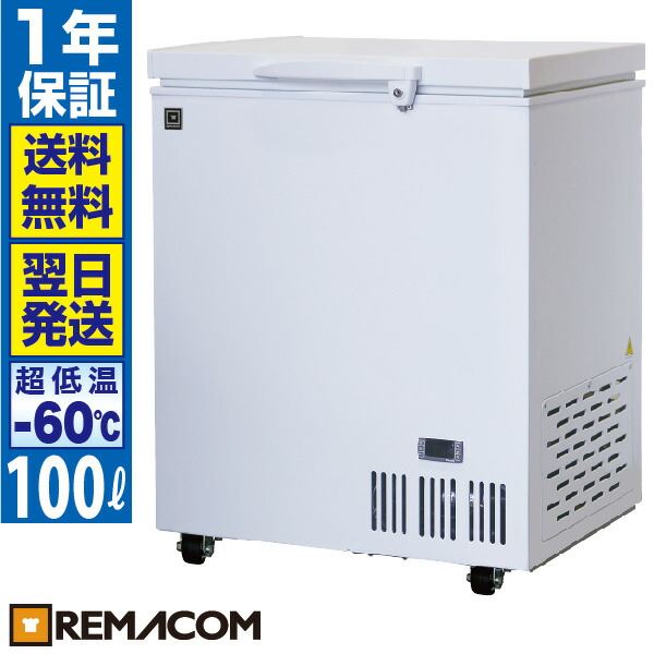 楽天市場 超低温 冷凍ストッカー 60 冷凍庫 100l Rsf 100mr 業務用 チェスト フリーザー 上開き マグロ 超低温 フリーザー レマコム 業務用厨房機器メーカーのレマコム