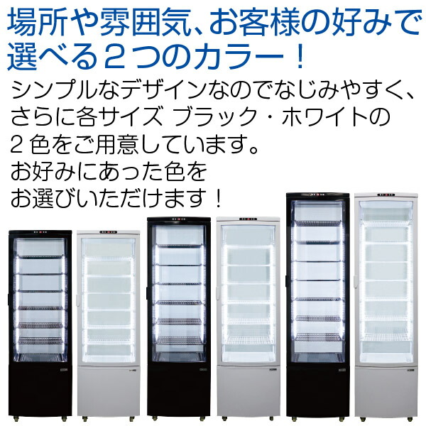 人気定番の 4面ガラス 冷蔵ショーケース 218L ホワイト R4G-218SLW LED 業務用 冷蔵庫 タテ型 片面扉 7段 (中棚6段) ノンフロン  2〜 12℃ フォーシーズンシリーズ ガラス ショーケース 四面ガラス レマコム 業務用厨房機器・用品