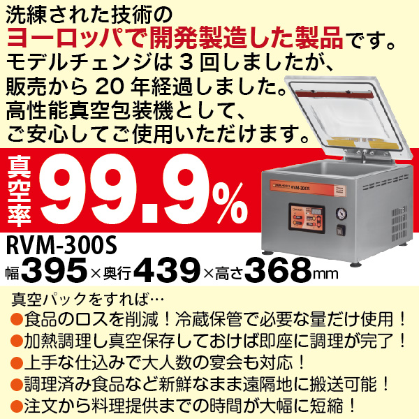 真空包装機 チャンバー型 パッカーワンシリーズ シール幅300mm 業務用