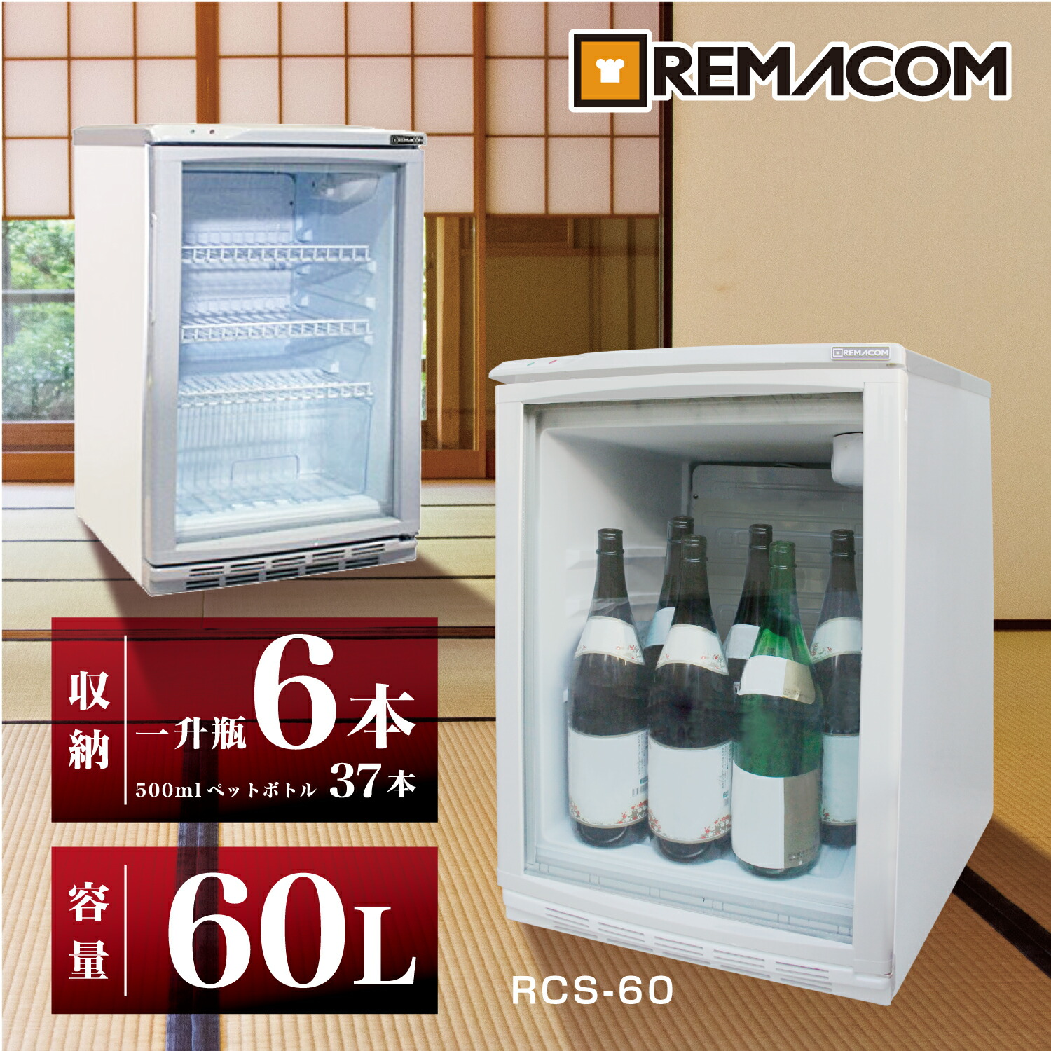 Amazon | レマコム 冷蔵ショーケース (100L) RCS-100 | レマコム