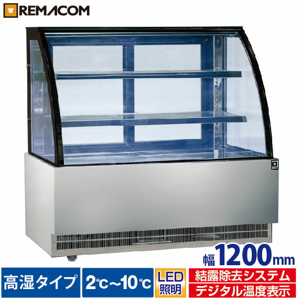 楽天市場】【新品】高湿対面冷蔵ショーケース リヨン 業務用 ケーキ