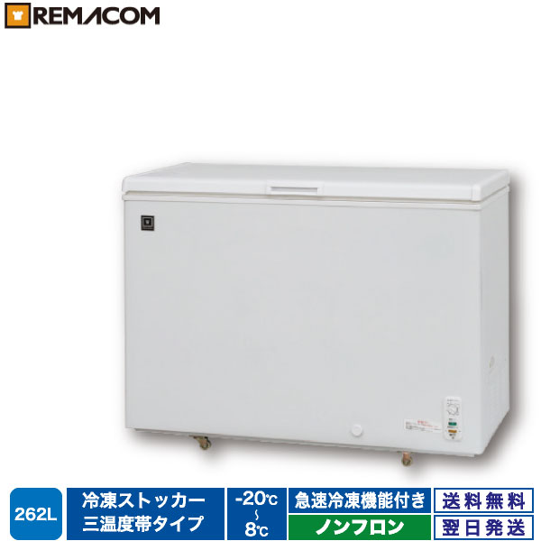 楽天2.7万円 レマコム 冷凍庫 50L LED照明付き上開きノンフロン 