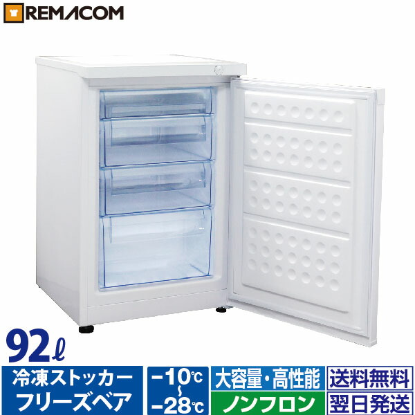 2.7万円レマコム 冷凍庫 50L LED照明付き上開きノンフロン コストコ 