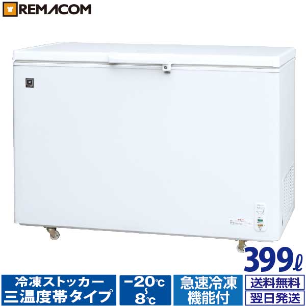 人気の福袋 【全品送料無料】 新品、未使用 業務用 冷凍ストッカー