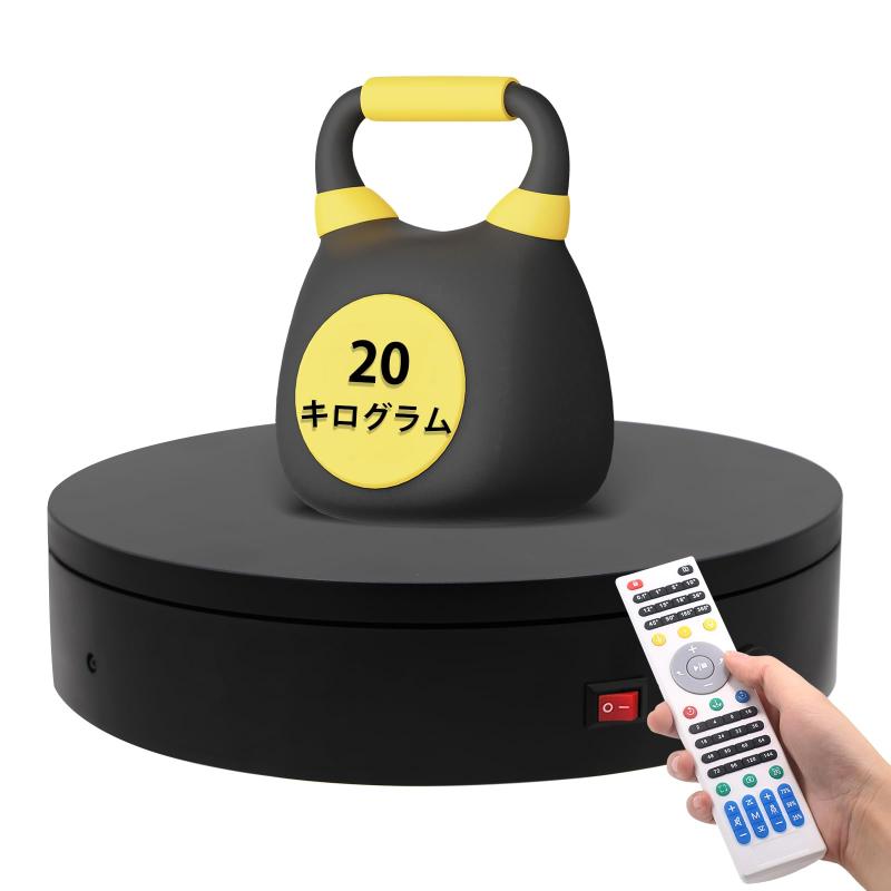 回転展示棚、直径20cm、耐荷重20kg、多機能赤外線リモコン付き、角度で一回回転、360°均一回転、連続回転モードで製品の展示と撮影が可能