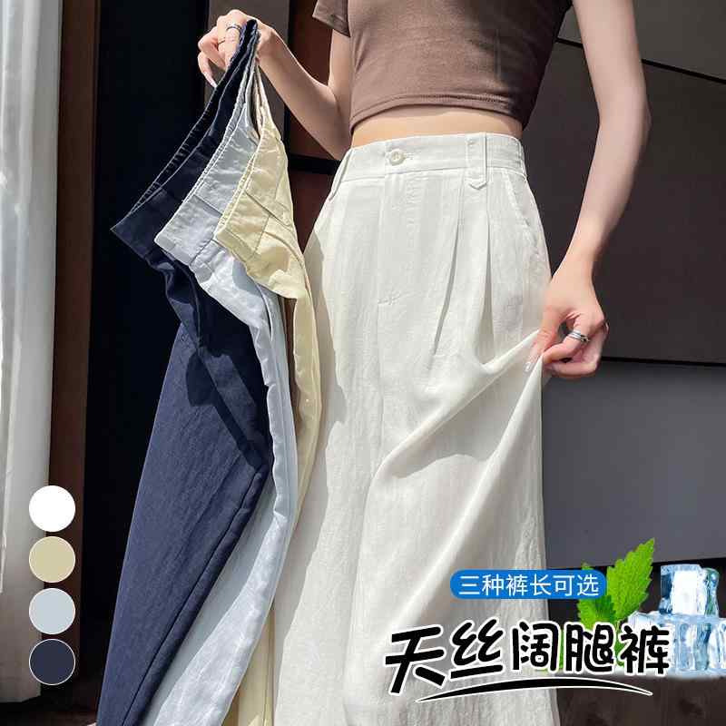 レディース ワイドパンツ 高腰 ストレート ロング テーパード ゆったり ゆったりシルエット テンセル 麻 アクタール 接触冷感 淡黄 紺 グレー ブルー 都市 通勤 気質 女性用 軽量 涼しい 夏用 日常 スタイル カジュアル ファッション ボトムス