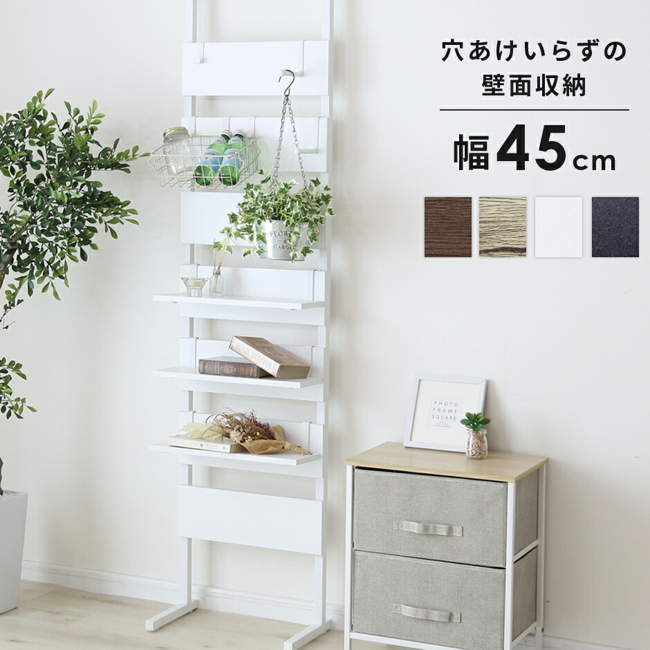 壁面収納 つっぱり 突っ張り棚 ウォールシェルフ ラック幅45省スペース パーテーション 棚 突っ張り棚 薄型 壁面 収納ラック 間仕切り スペパ スリム収納 カロン45 ドリス 6,190円