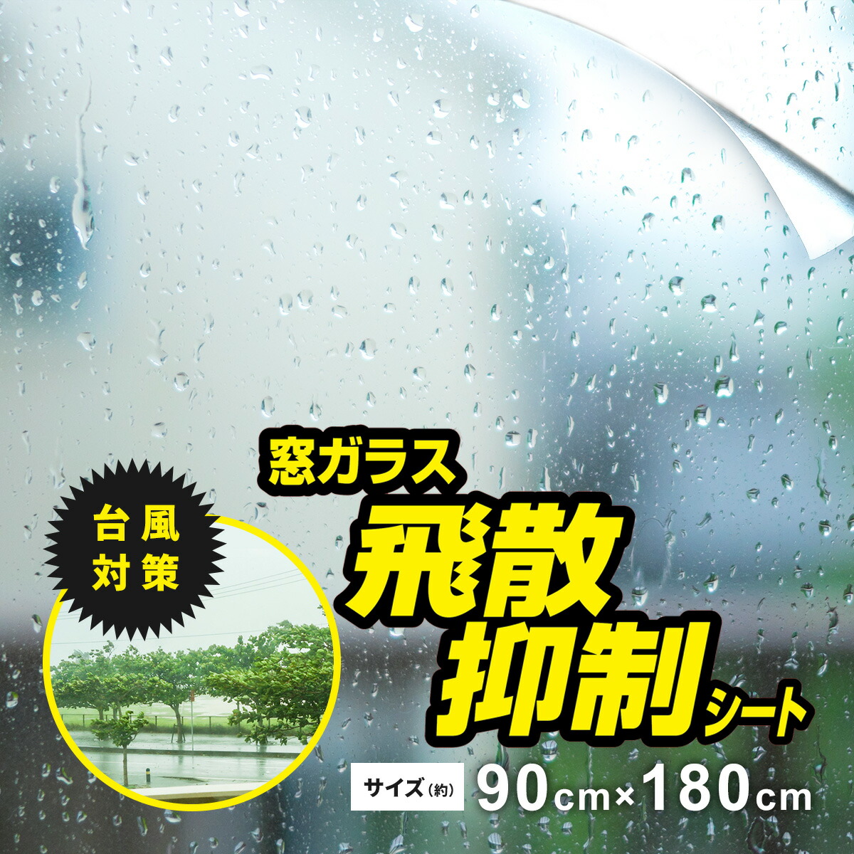 【楽天市場】【クーポン20オフ 12/25 0時 24時】防災 ガラス飛散防止フィルム 窓ガラスフィルム UVカット 窓 フィルム 保護