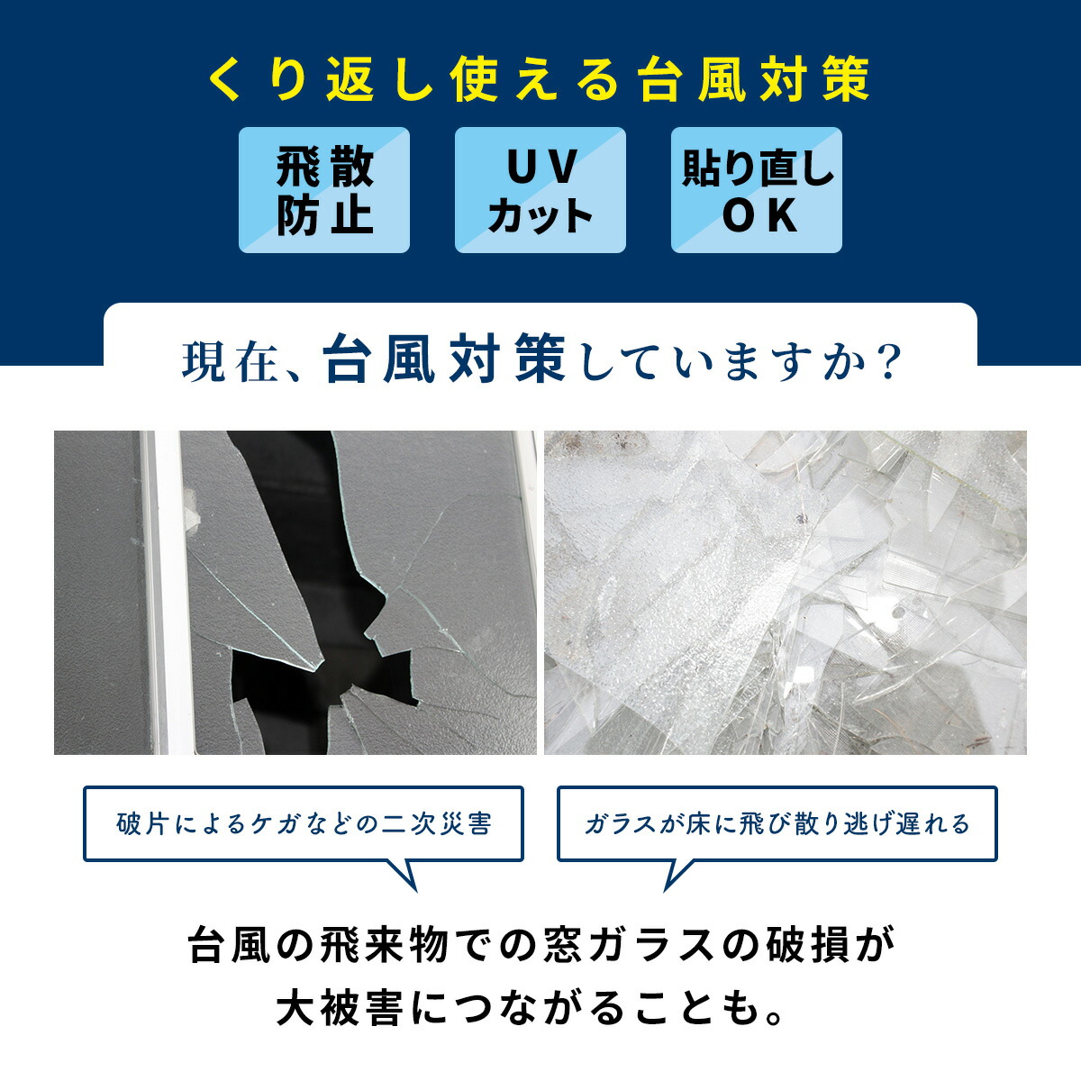 【楽天市場】【クーポン20オフ 12/25 0時 24時】防災 ガラス飛散防止フィルム 窓ガラスフィルム UVカット 窓 フィルム 保護