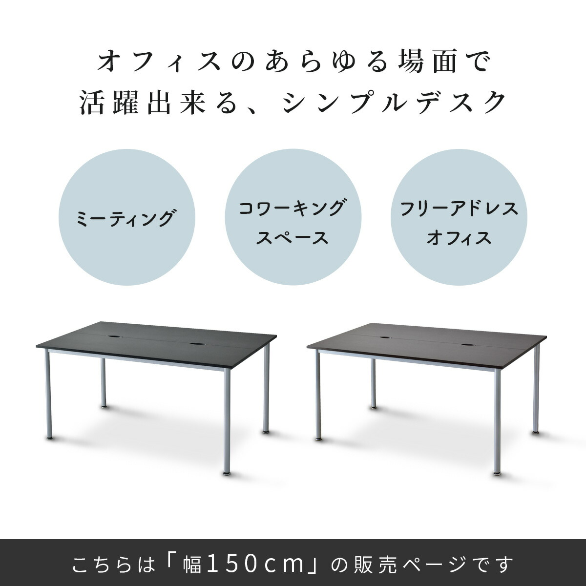 期間限定特価 クーポン オフ 3 30 0時 24時 オフィスデスク 幅150cm シンプルデスク Oaデスク 奥行き80cm 高さ74cm 会議デスク パソコンデスク デスク 事務机 ワークデスク 書斎 社員用 平机 事務所 ノックス150 新生活応援 送料無料 引越し祝い 直営店限定