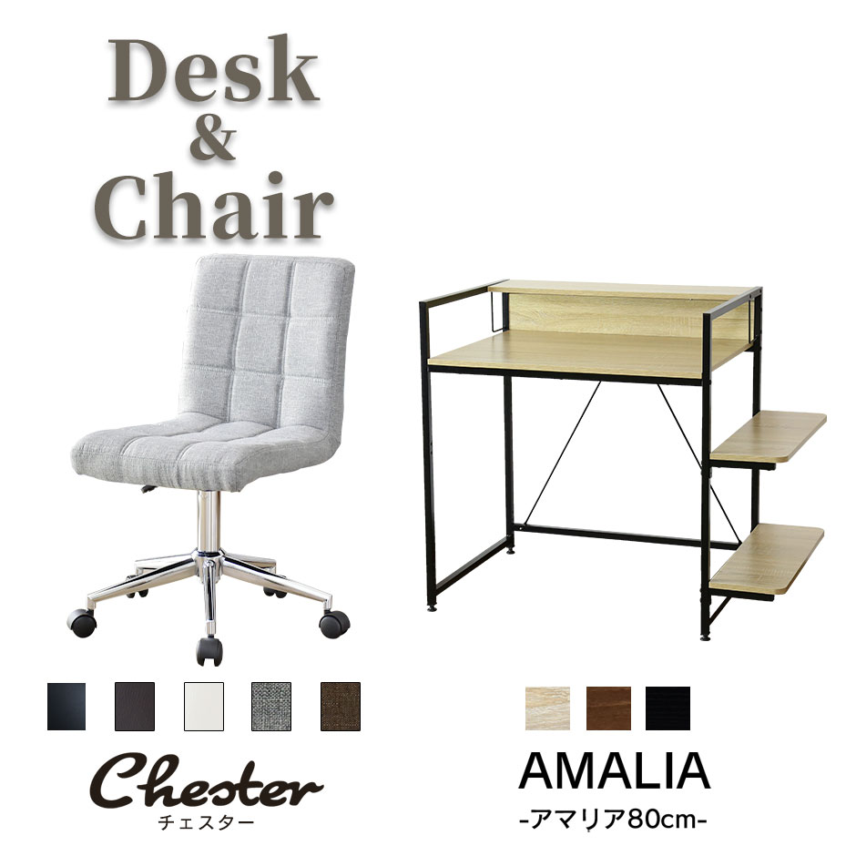 パソコンデスク オフィスチェア セット デスク チェア 在宅 テレワーク ラック 書棚 デザイナー コンパクト おしゃれ 北欧 アマリア80cm チェスター トレンド パソコンデスク オフィスチェア セット デスク チェア 在宅 テレワーク ラック 書棚 デザイナー コンパクト おしゃれ 北欧 アマリア80cm チェスター トレンド