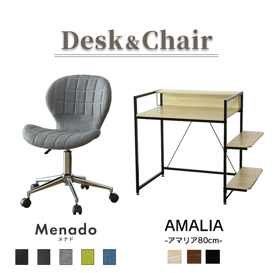 パソコンデスク オフィスチェア セット デスク チェア 在宅 テレワーク ラック 書棚 デザイナー コンパクト おしゃれ 北欧 アマリア80cm メナド 感謝価格 パソコンデスク オフィスチェア セット デスク チェア 在宅 テレワーク ラック 書棚 デザイナー コンパクト おしゃれ 北欧 アマリア80cm メナド 感謝価格