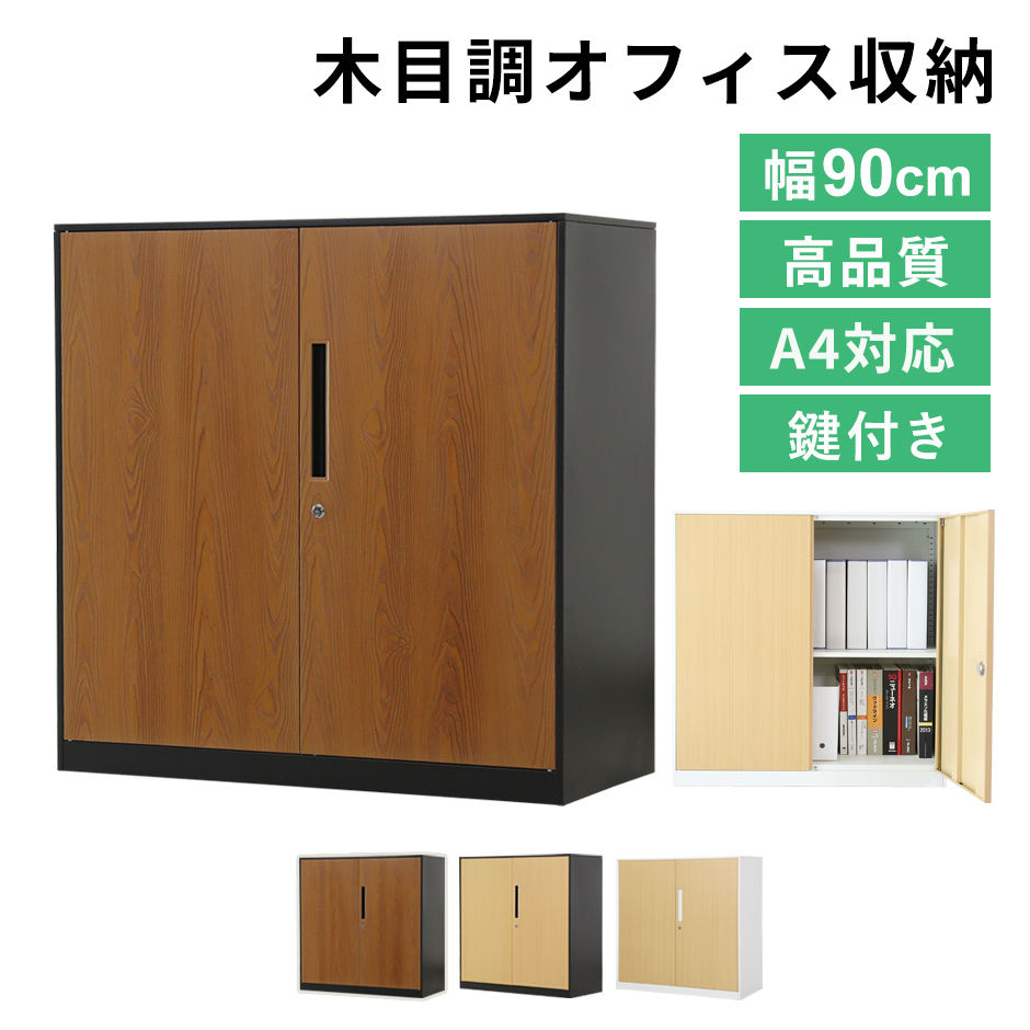 木目調 4段キャビネット レクトライン ウッドタイプの通販【法人オフィス家具のオフィ