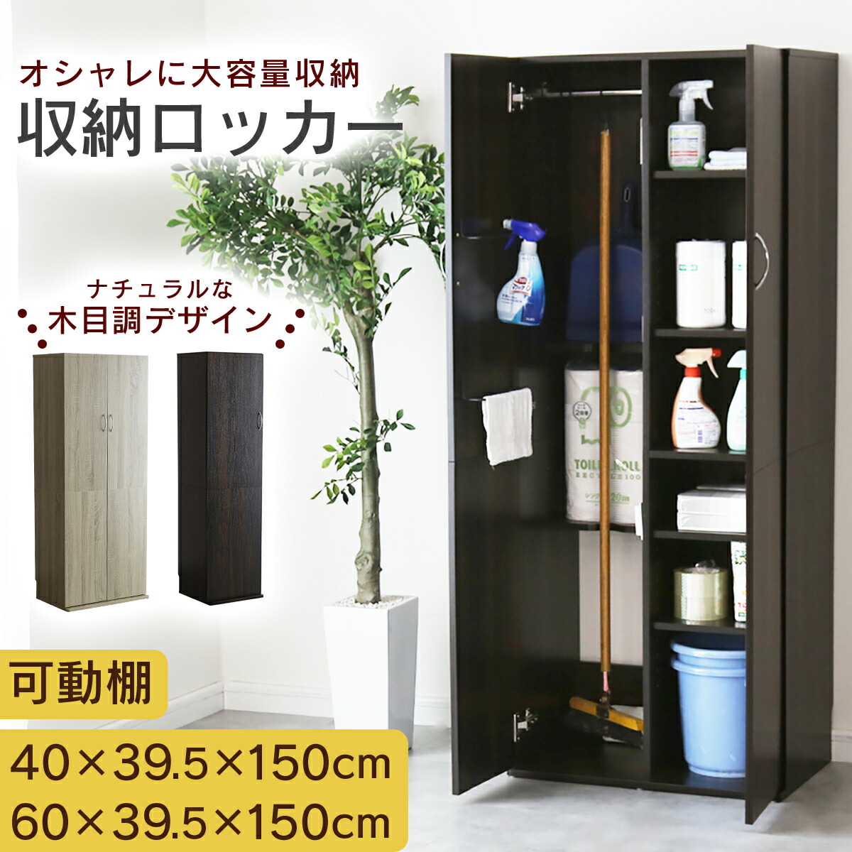 ロッカー オフィス収納 引き戸 システム収納 ロッカー 収納 幅40 幅60 可動棚 掃除用具 釣り道具 キャビネット ハンガーポール付 棚板 大容量収納 おしゃれ 事務 事務所 病院 施設 オフィスキャビネット 木製 ナチュラル アリア ドリス 送料無料