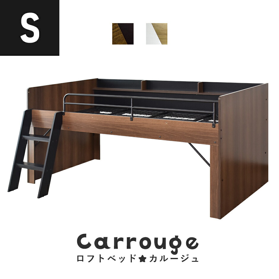 システムベッド ロフトベッド S 木製 高さ115cm シングル システムベッド ロフトベッド 木製 S シングル ロータイプ デスク 本棚