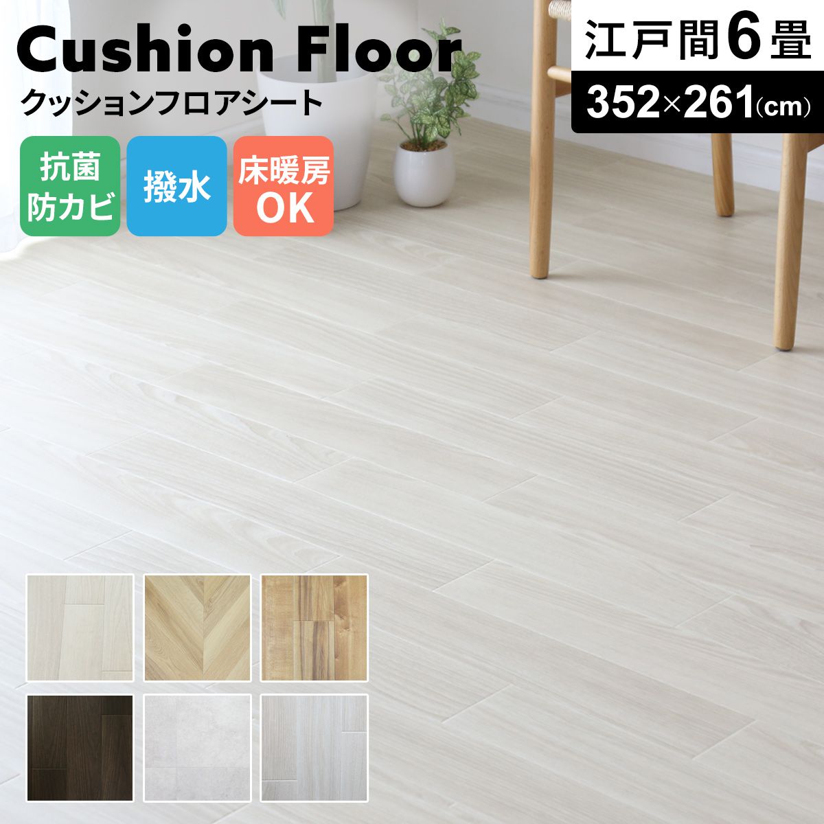 春夏寝具特集