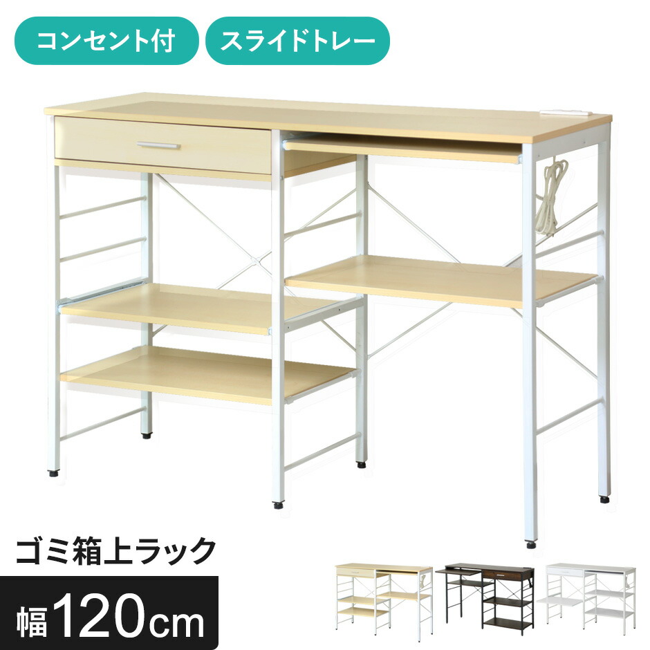 レンジ台 キッチンワゴン キッチンラック キッチン 引き出し収納 レンジ ラック 幅120cm 収納 スリム キッチン収納 台所収納 スリムラック ごみ箱 レンジラック デッカードリス 送料無料