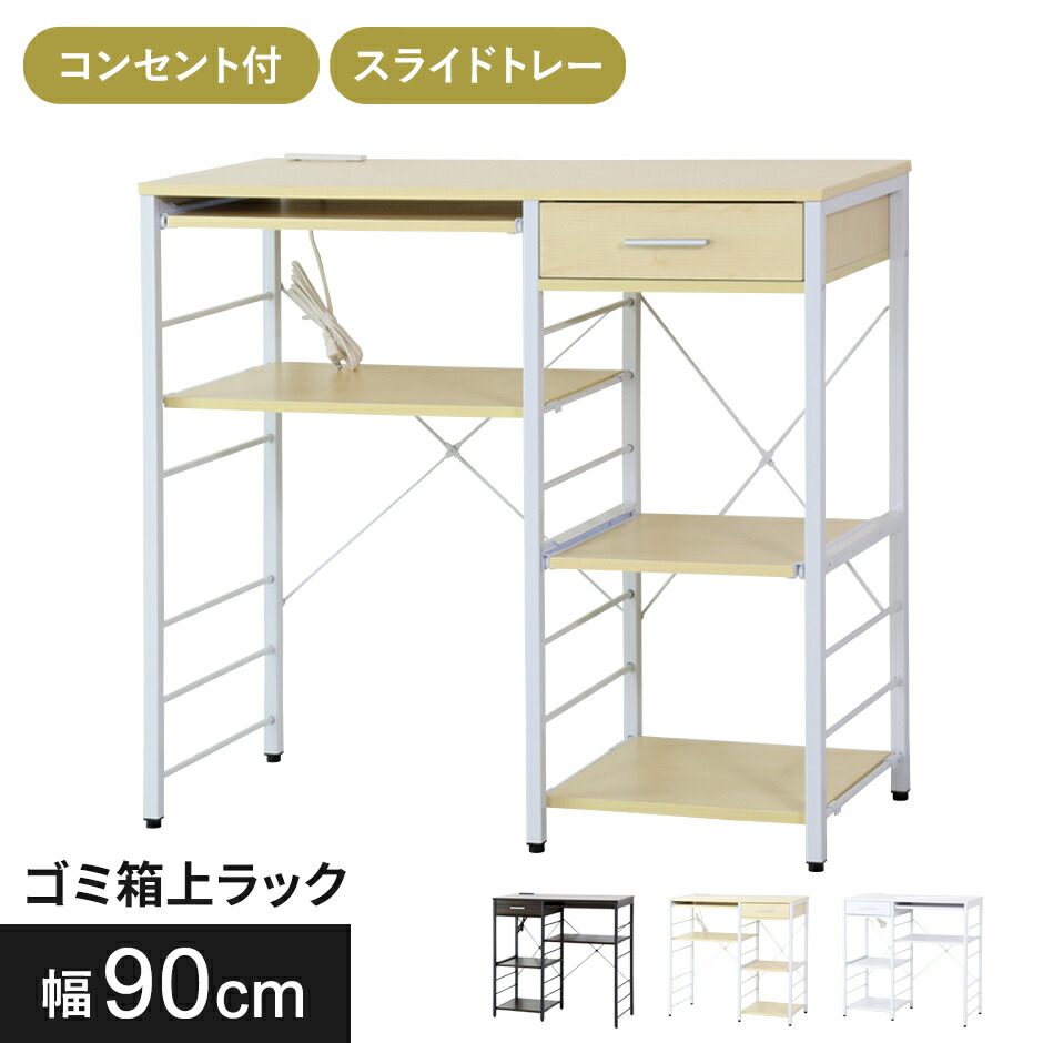 レンジ台 キッチンワゴン キッチンラック キッチンワゴン レンジワゴン レンジ台 隙間収納 アジャスター付き キッチン 引き出し収納 レンジ ラック 幅90cm スリム キッチン収納 台所収納 スリムラック ごみ箱 レンジラック スペパ 北欧 モダン おしゃれ デッカー90 ドリス