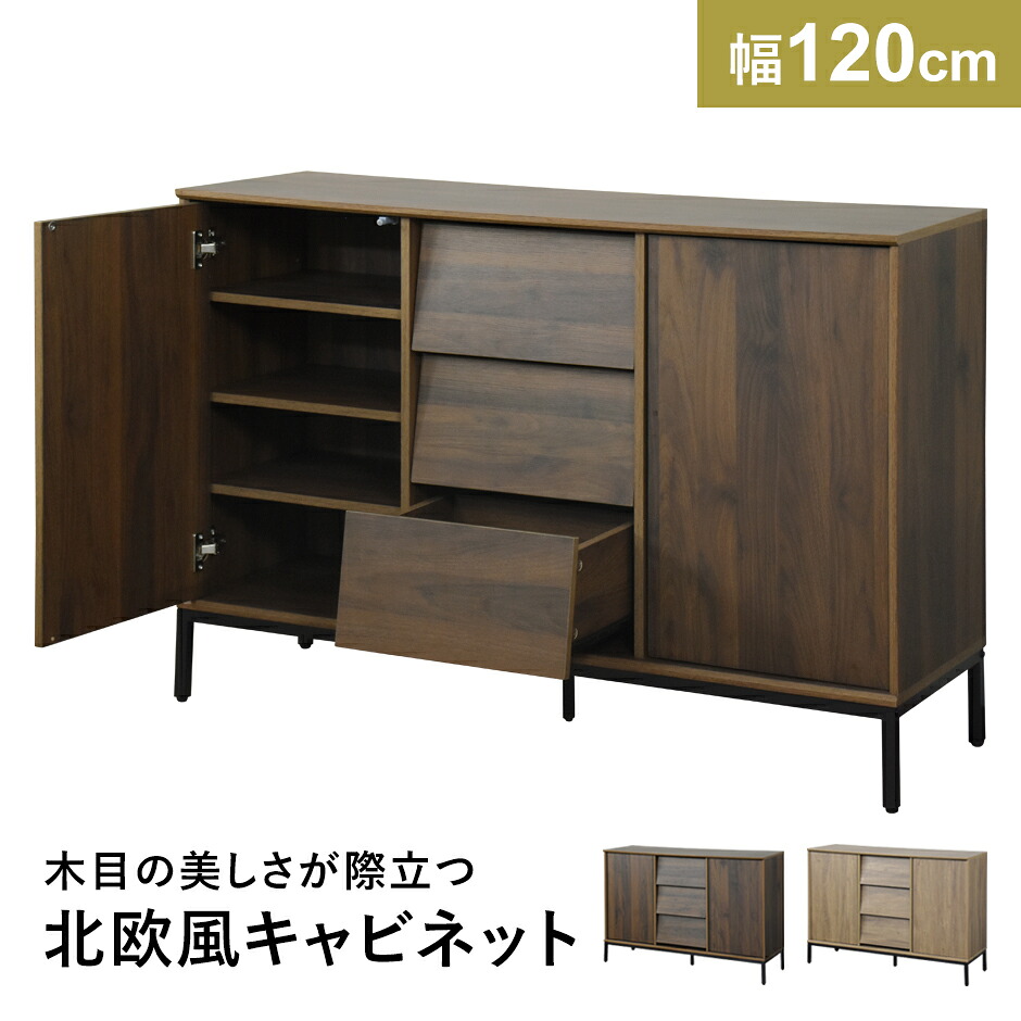 キャビネット サイドボード チェスト 木製 北欧 モダン おしゃれ 北欧家具 脚付き ワンタッチ式扉 引き出し 引出付き 収納付き 脚 オシャレ 幅120cm 奥行40 家具 リビング 収納棚 扉付き 開閉式 ディスプレイ 大容量 可動棚 チェスト シンプル 木目調 エリアス120cm ドリス