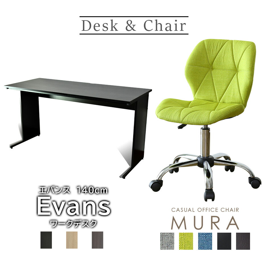 パソコンデスク オフィスチェア セット デスク チェア 在宅 テレワーク 木製 Pc 上下昇降 おしゃれ デザイナーズ コンパクト 塾 会議 北欧 エバンス140cm ムーラ かわいい新作 パソコンデスク オフィスチェア セット デスク チェア 在宅 テレワーク 木製 Pc 上下昇降 おしゃれ デザイナーズ コンパクト 塾 会議 北欧 エバンス140cm ムーラ かわいい新作