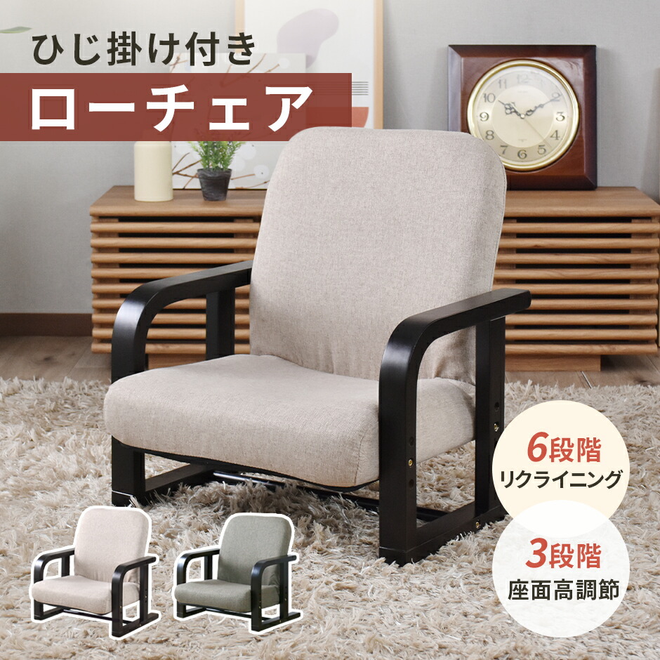 楽天市場】座椅子 花柄 コンパクト 低座面 肘付き 高座椅子 14段階