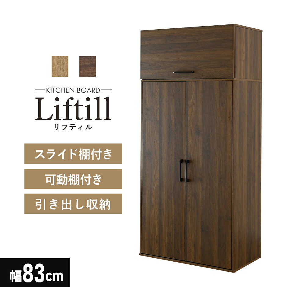 キッチン 食器棚 収納棚 高級機能付き コンパクト食器棚 コンパクト 開閉式 引き出し 引出付き 収納付きベッドフレーム コンセント 2口付き スマホ充電 ハイタイプ 家電収納 キッチン収納 大容量 おしゃれ 北欧 モダン おしゃれ コンパクト スリム 収納 リフティル ドリス｜remembrance-doris