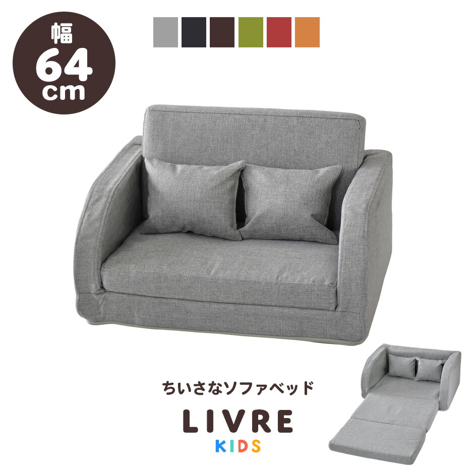 ソファー キッズソファ 1人掛け クッション2個付き ソファ ソファーベッド ローソファー ローソファ フロアソファー フロアソファ コンパクトソファ カウチソファ ペットソファ ペット用 子供用 キッズソファ 一人掛け 猫 犬 北欧 モダン おしゃれ リーヴルキッズ ドリス