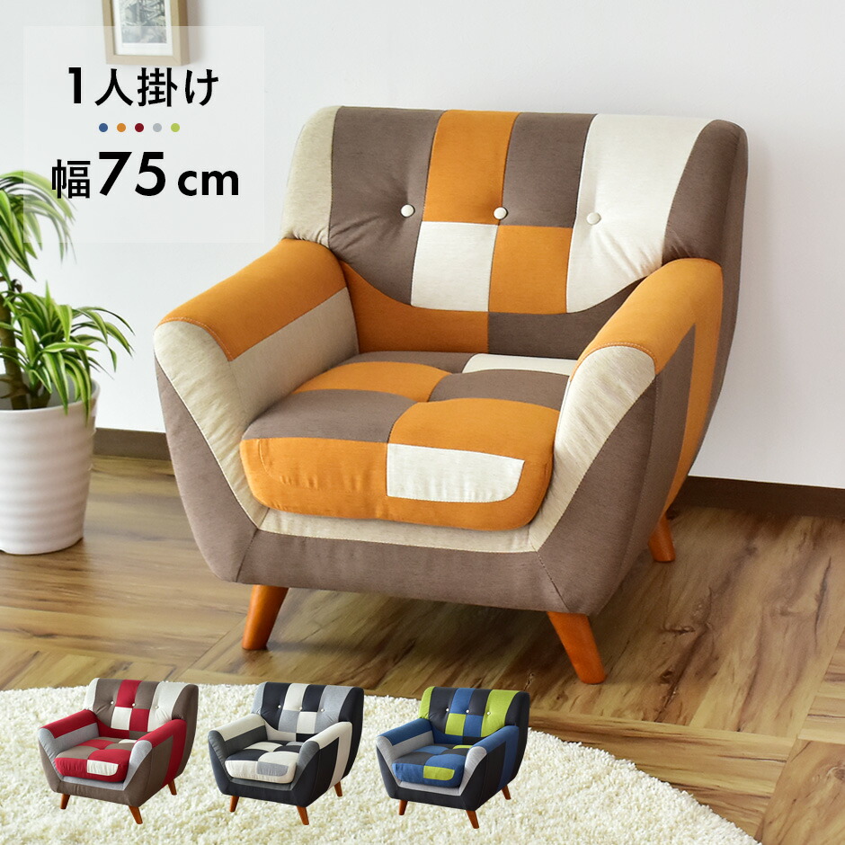 楽天市場】カラフル 1人掛けソファー お洒落 ユニーク デザイン 1P