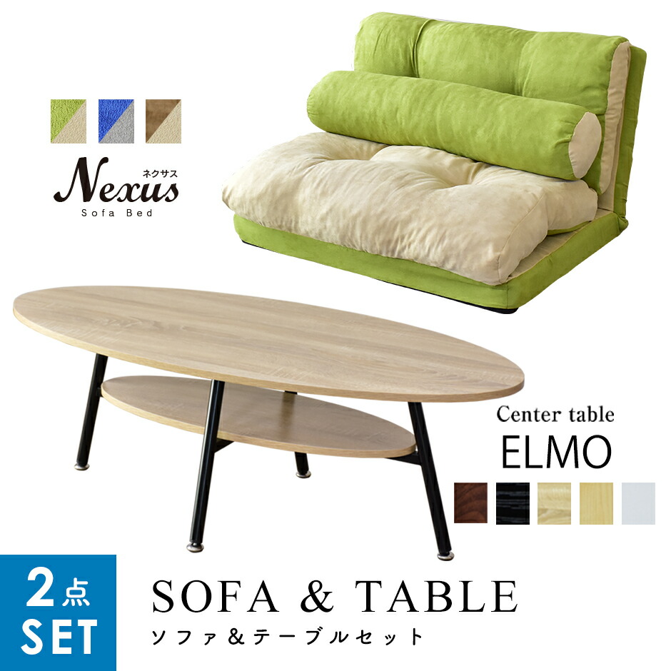 評価5二倍 7 21 18烏兎 24時 寝いす寝台 中央部卓子 揃 ソファ ベッド 律令ソファ リクライニング 折りたたみ 2人称掛け 楕円体 木製 棚利運 折り畳み 西海岸 ネクサス2p エルモ Raphaelsondentalsleepcenter Com