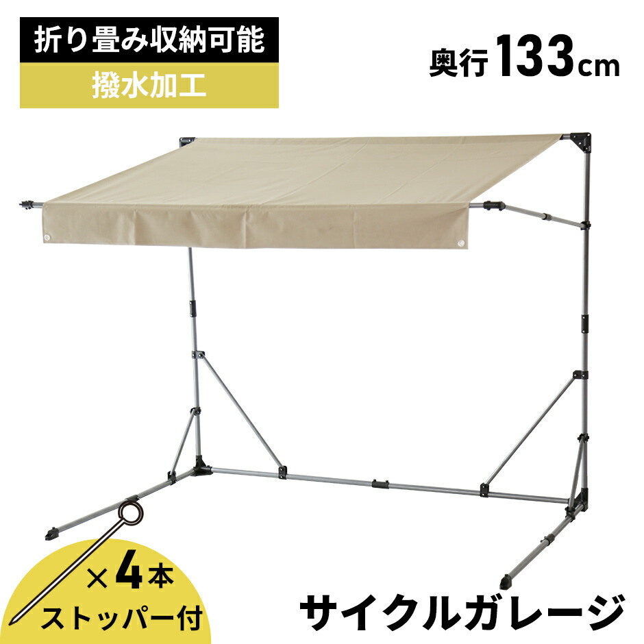 自転車置き場 テント Diy おしゃれ イージーガレージ カバー ガレージ サイクルハウス サイクルポート バイク バイク置き場 パトリス130 家庭用 屋根 折りたたみ 日よけ 簡易ガレージ 自宅 自転車 自転車置場 送料無料 雨よけ 駐輪場 Sale 70 Off 自転車