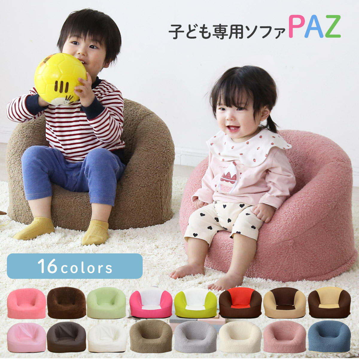 楽天市場】p!nto kids cover 全5色（子供の姿勢を考えた