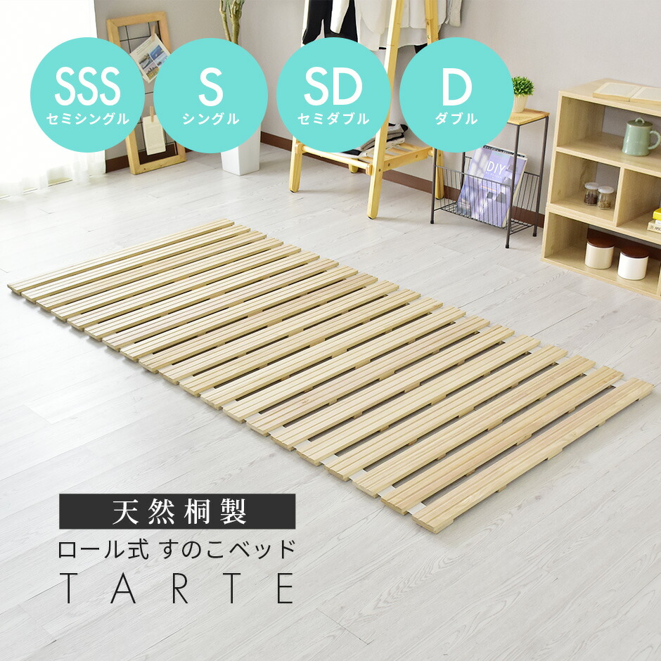 すのこ　セミダブル　ロール式　幅120 長さ200 楽天市場】すのこベッド セミダブル すのこ 幅120 奥行き200 桐