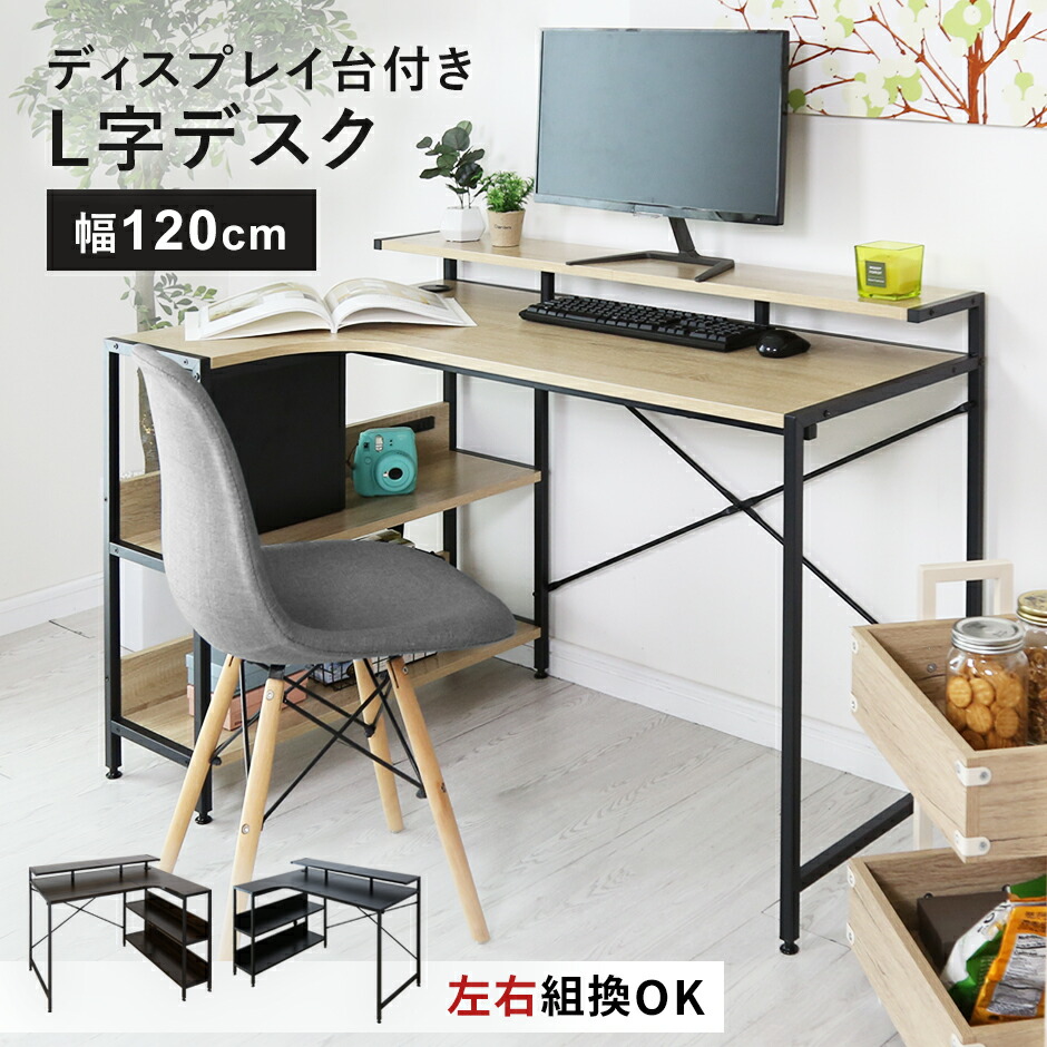 パソコンデスク デスク PCデスク L字型 コーナー 木製 オフィスデスク 幅120 l字 L字 コーナー 角置き 机 ゲーミングデスク 勉強机 ワークデスク 書斎机 書斎デスク 学習机 学習デスク 学習机 勉強机 作業台 リモート シンプル 北欧 モダン おしゃれ トリシー ドリス