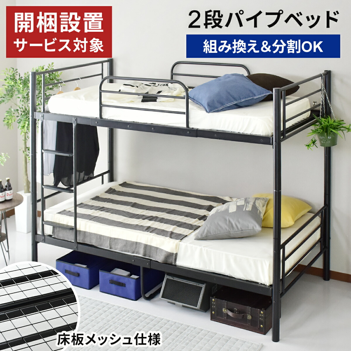 開梱設置付き ベッド 二段ベッド シングル フロアベッド パイプベッド 梯子 2段ベッド 大人用 パイプベット 親子ベッド ベッドフレーム おしゃれ 子供ベッド タクト ドリス 送料無料