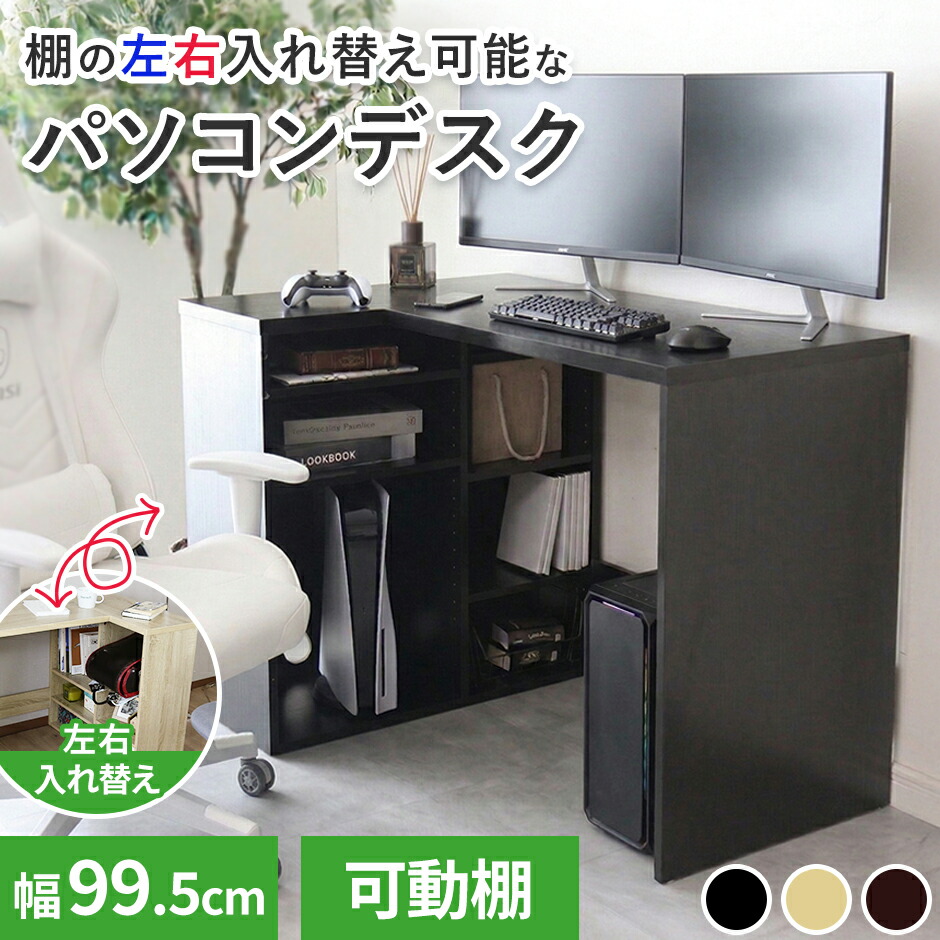 パソコンデスク デスク PCデスク おしゃれ L字 コーナー 木製 l字 L字型 コーナー 角置き 机 ゲーミングデスク 勉強机 ワークデスク 書斎机 書斎デスク オフィスデスク 学習机 学習デスク 学習机 勉強机 コンパクト カレン ドリス