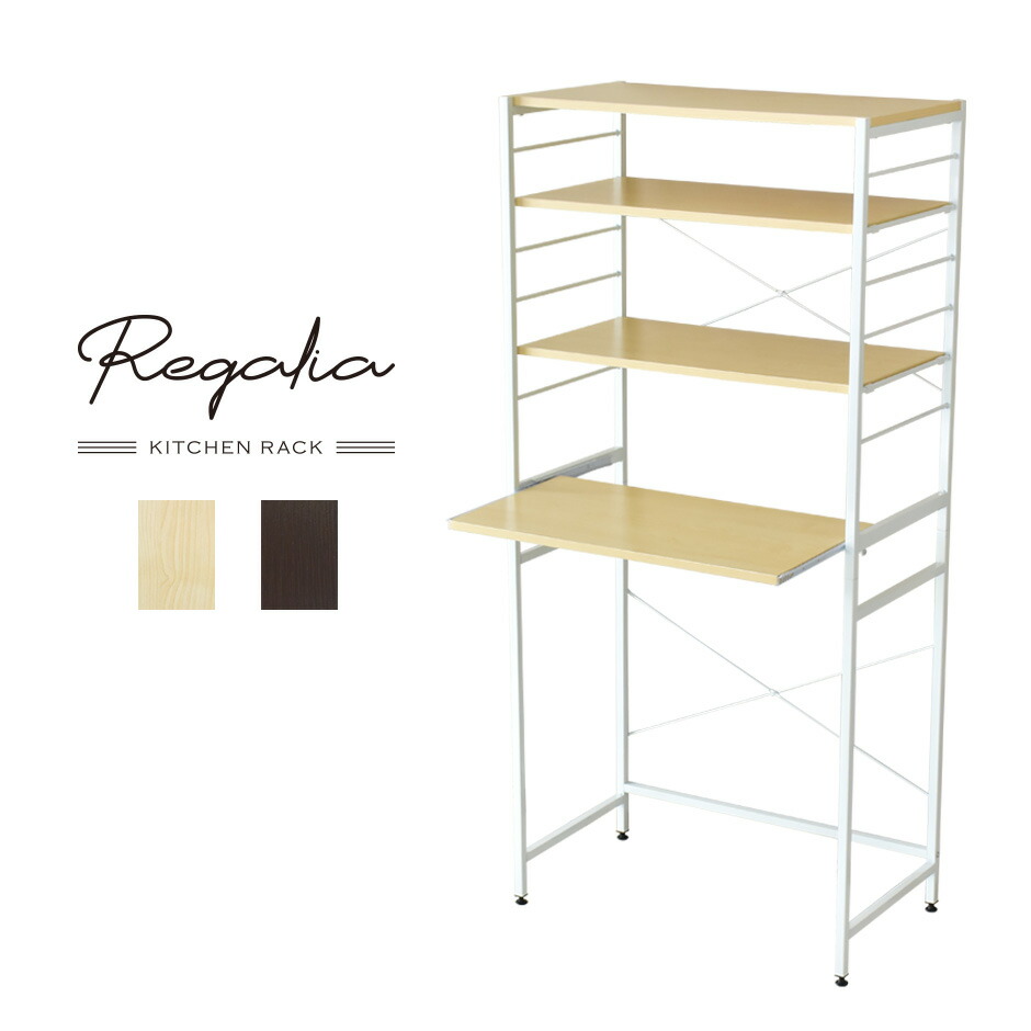 日本最大の キッチンラック レンジ台 レンジラック 送料無料 収納 レガリア 隙間 ランドリーラック 冷蔵庫ラック 可動棚 ハイタイプ スライド棚 食器棚 スチール製 おしゃれ スライド天板 奥行44cm 幅80cm 高さ170 5cm 4段 スチールラック キッチン収納 レガリア Spmau