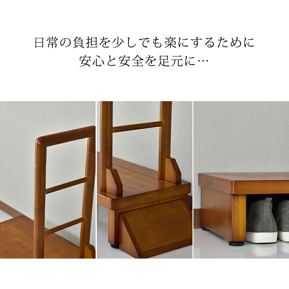楽天市場 クーポン オフ 12 27 0時 12 30 24時 踏み台 玄関 60 木製 おしゃれ 2段 昇降 手すり 滑り止め 収納 玄関ステップ 昇降補助 台 段差解消 転倒防止 子供 キッズ お年寄り 介護 スロープ ハーゲン 新生活応援 送料無料 Remembrance Doris