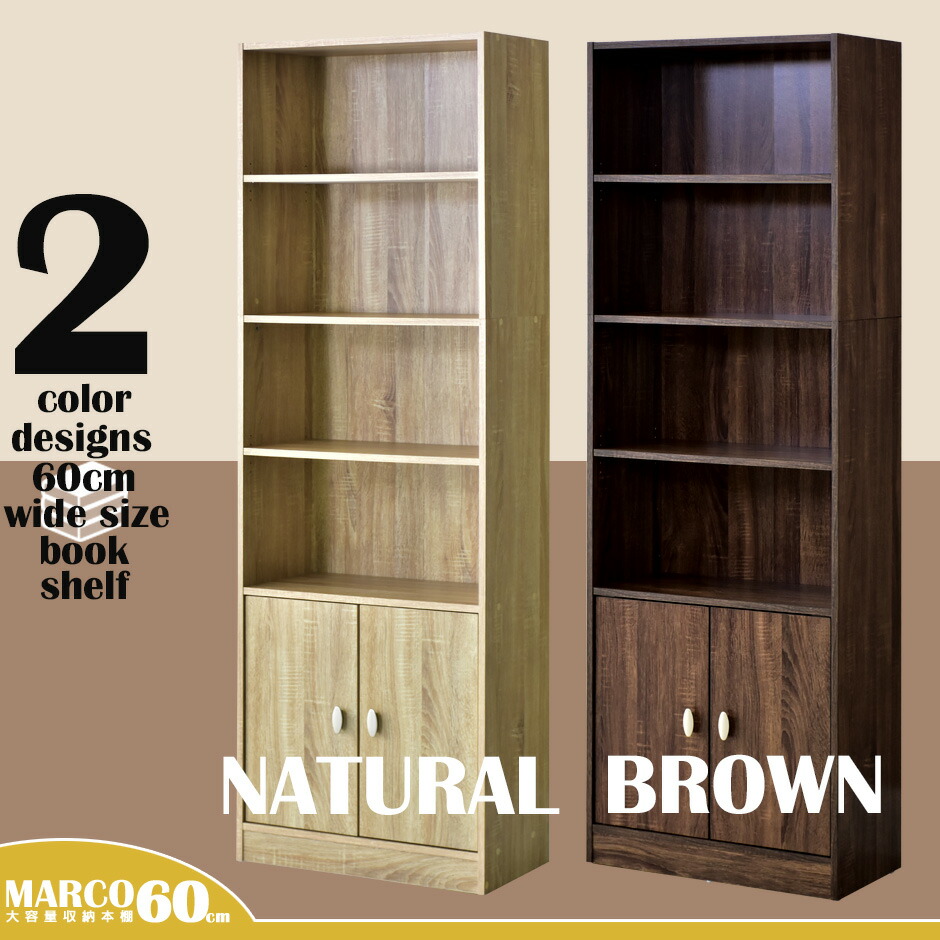 楽天市場 クーポン オフ 3 30 0時 24時 本棚 大容量 幅60 奥行30 高さ180 収納 オープンラック 書斎本棚 オフィス本棚 コミック収納 本収納 マンガ収納 文庫本収納 人気のカラーボックス ラック Book Shelf マルコ60 新生活応援 送料無料 引越し祝い