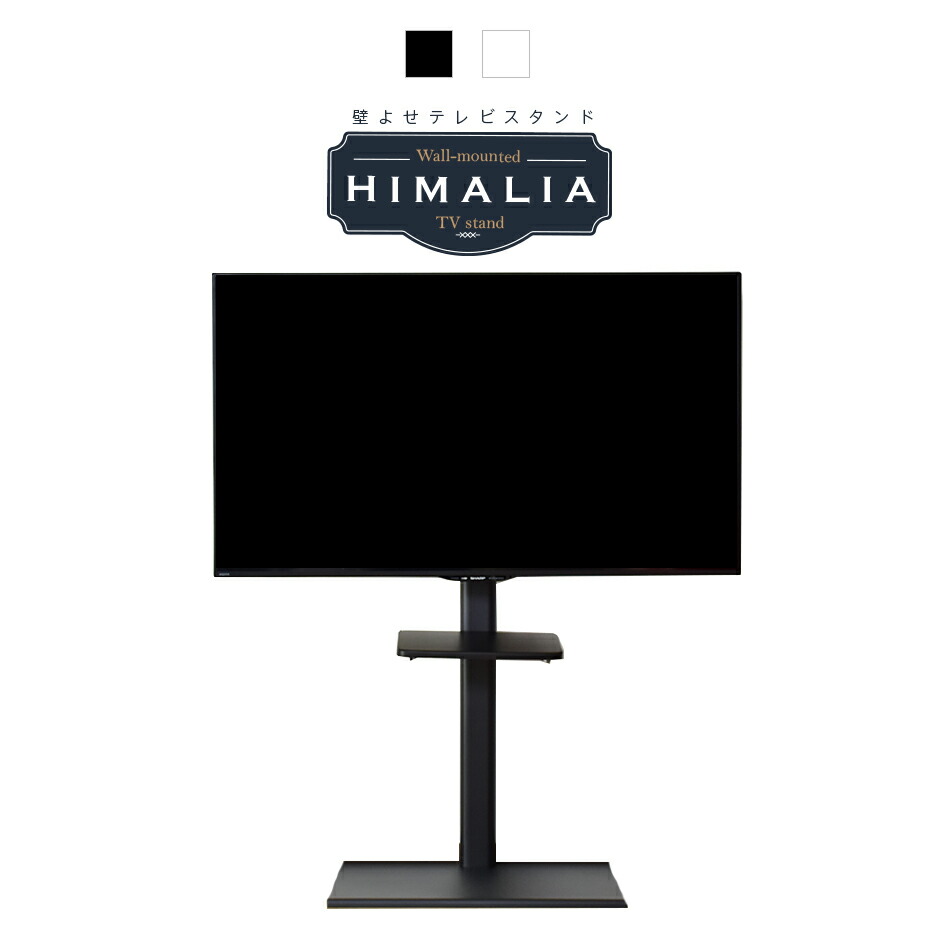 楽天市場】壁寄せテレビスタンド スタイリッシュ 26-46インチ対応 TV