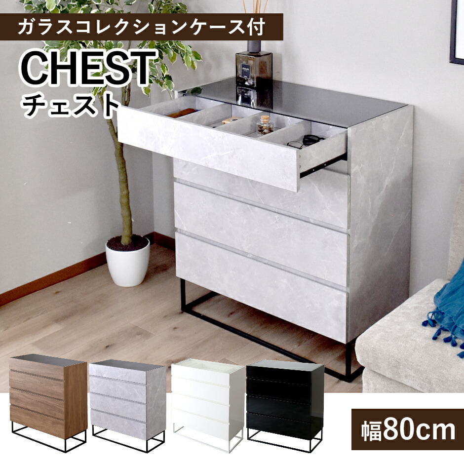 チェスト タンス リビングチェスト ガラス天板 ローチェスト 北欧 木製 幅80 高さ88 収納家具 収納棚 サイドボード ガラスケース 引き出し 4段 ディスプレイ収納 衣類収納 アクセサリー収納 コレクションケース 整理タンス 収納チェスト リビング 寝室 アヴェント ドリス